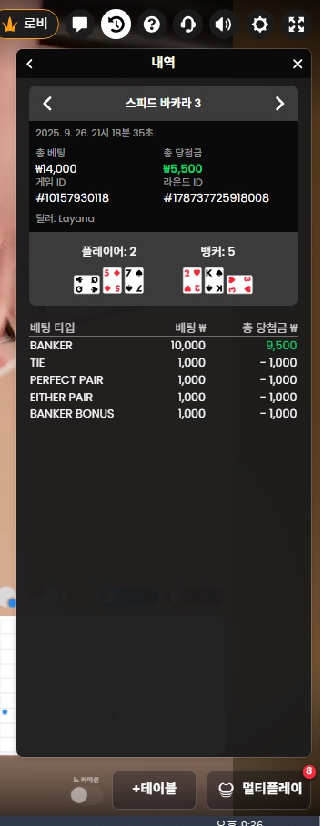 카라 소액 3승