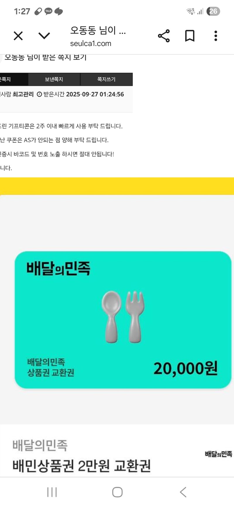 이야 퀑형님이 주신 배민쿠폰