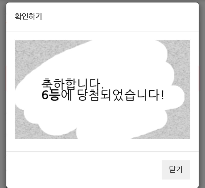 일복6등
