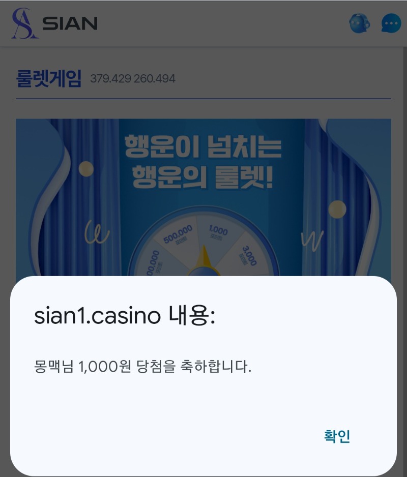 시안돌격!일단 룰렛 뻥뺏다