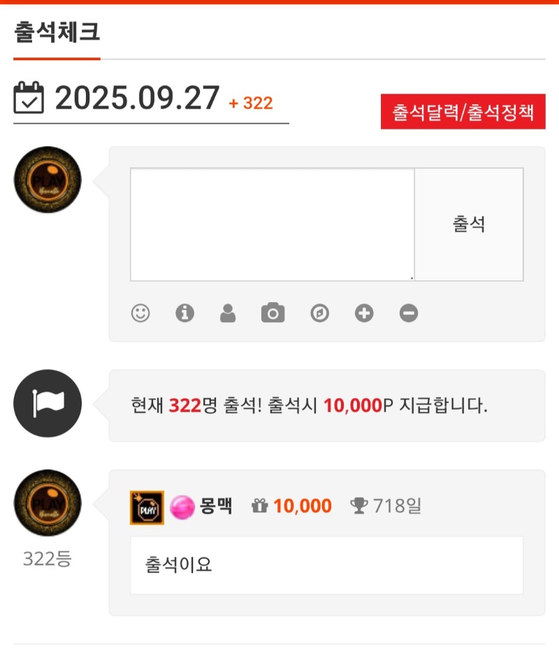 출석합니다~