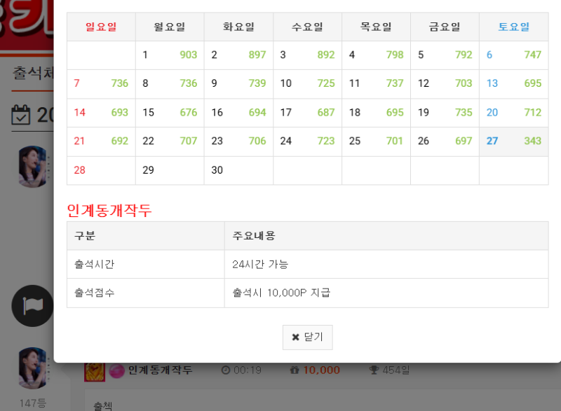 출첵 확인
