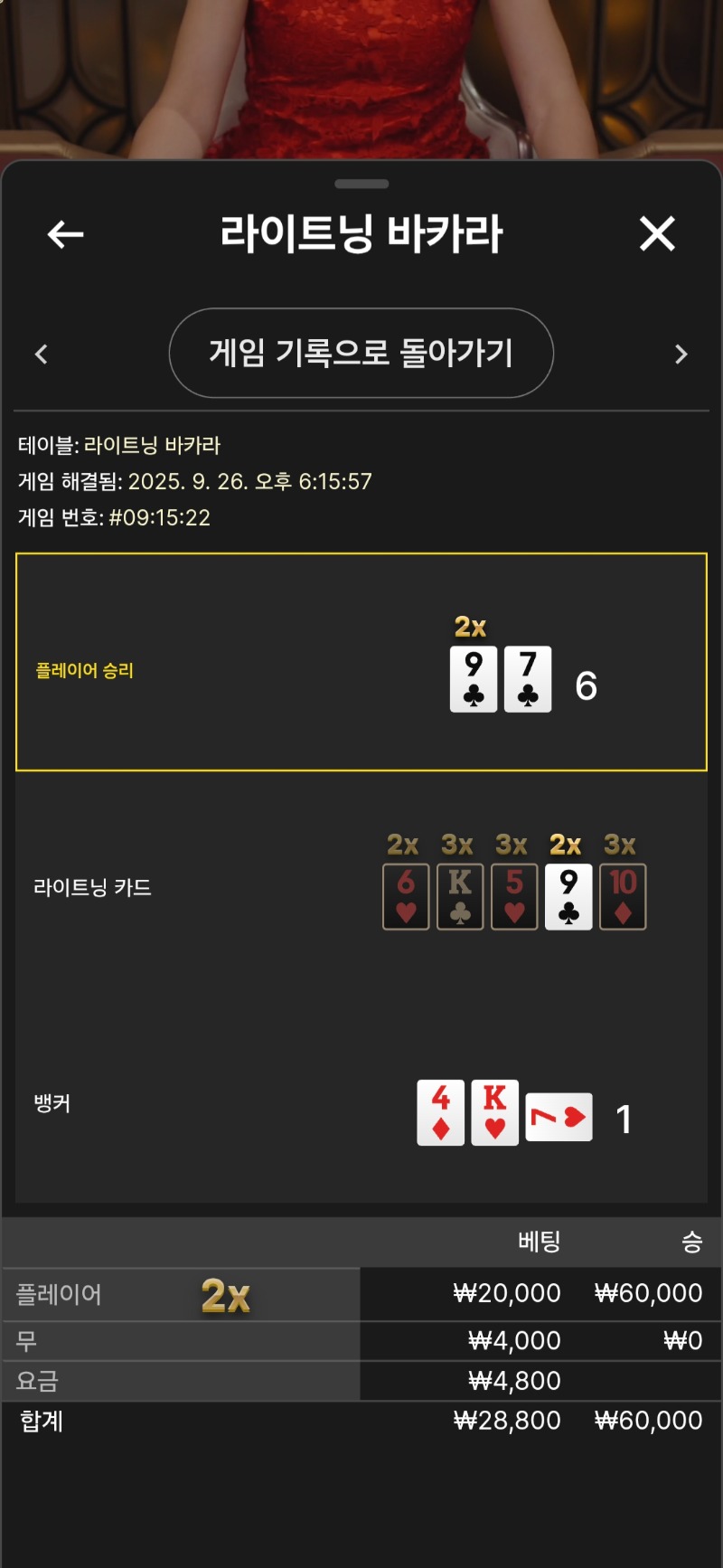 라이트닝바카라 또승