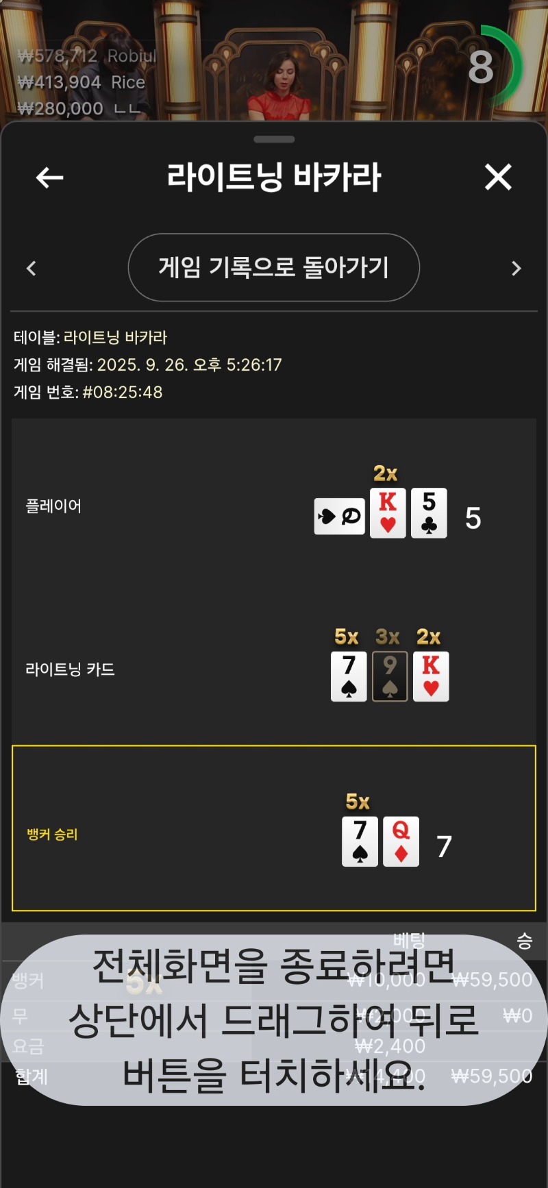 라이트닝바카라 다시승