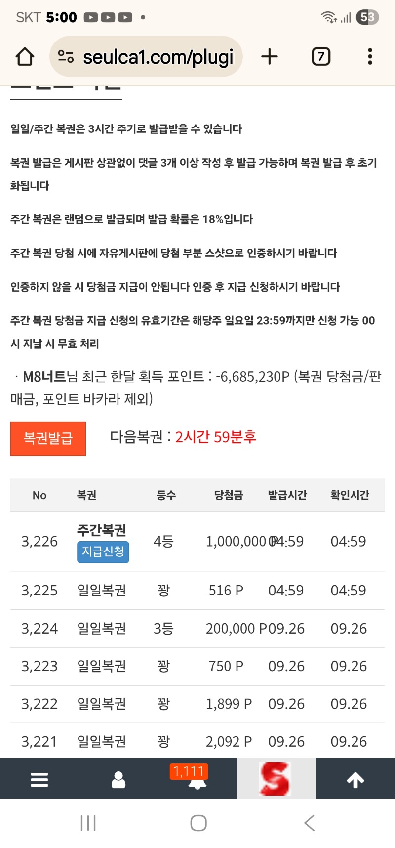 주복 4등 당첨