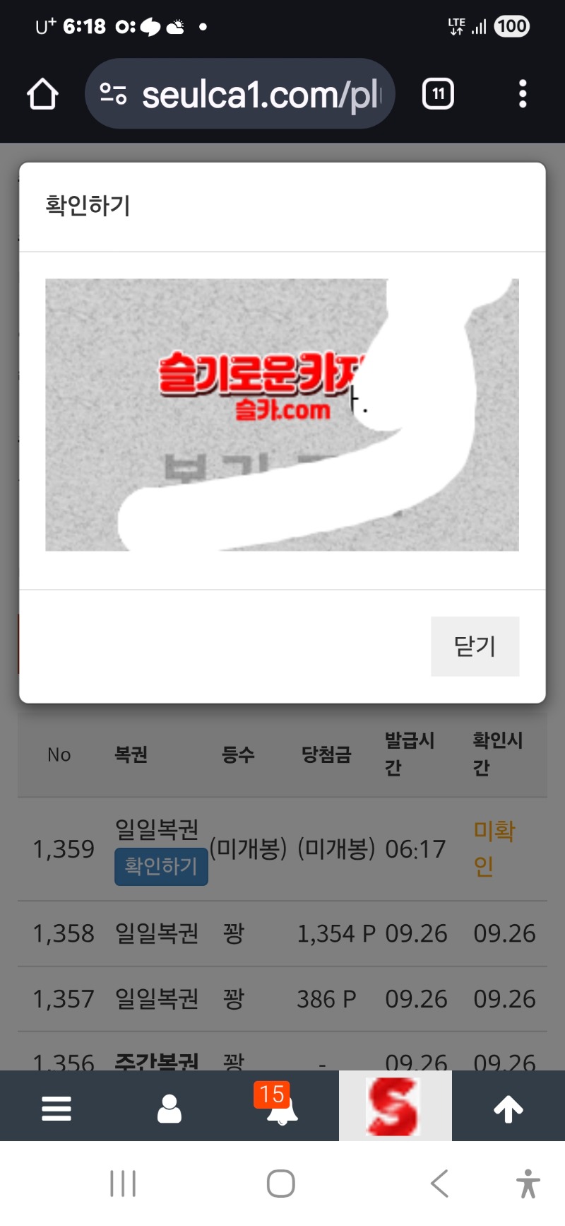 눈뜨자마자  습관적으로 복권확인 ㅎ