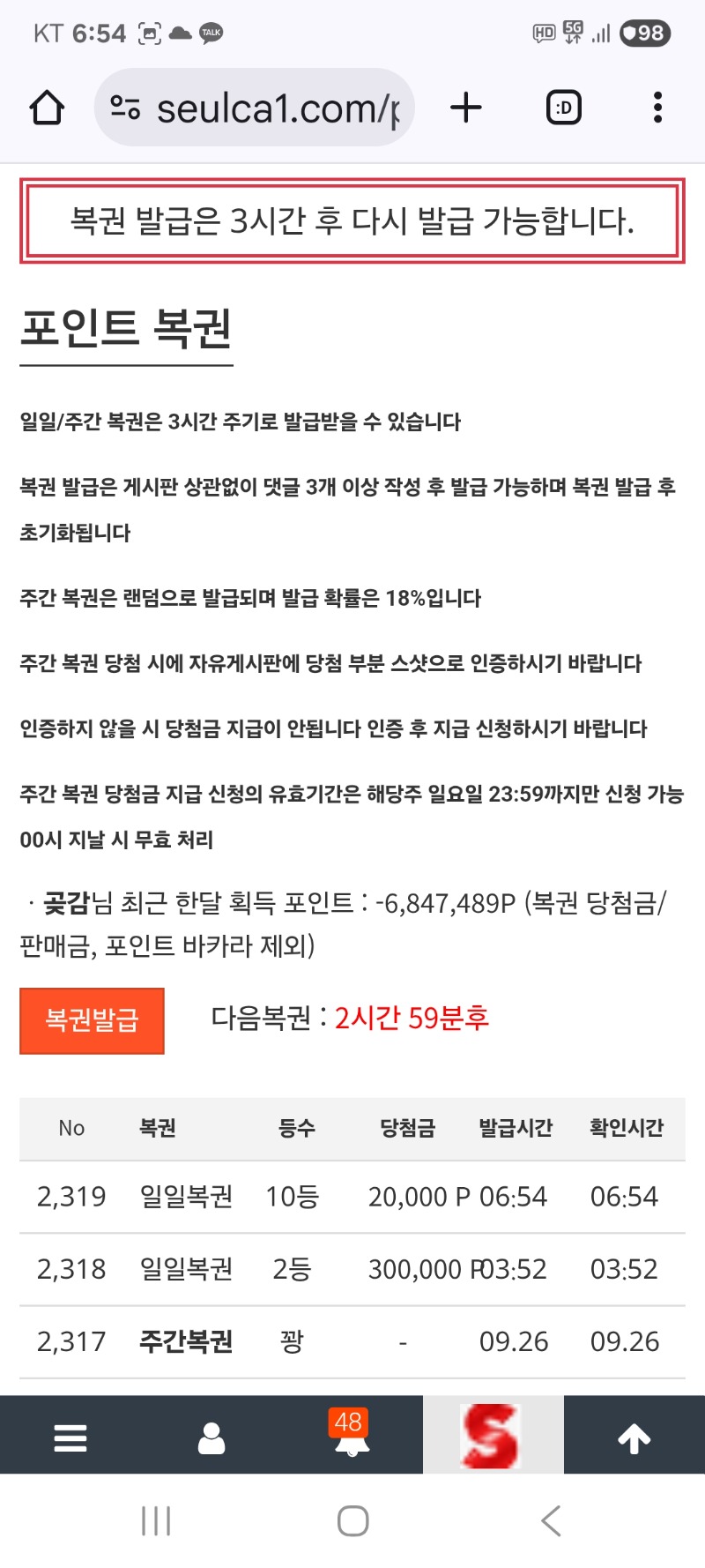 일복 연속 당첨 입니다