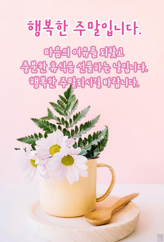 행복한♫주말 되세요.ღ