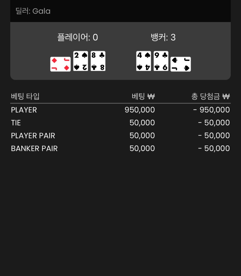 바카라 삼