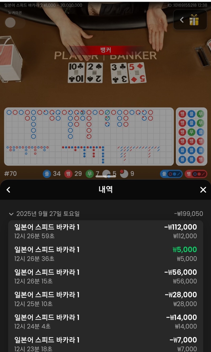 바카라