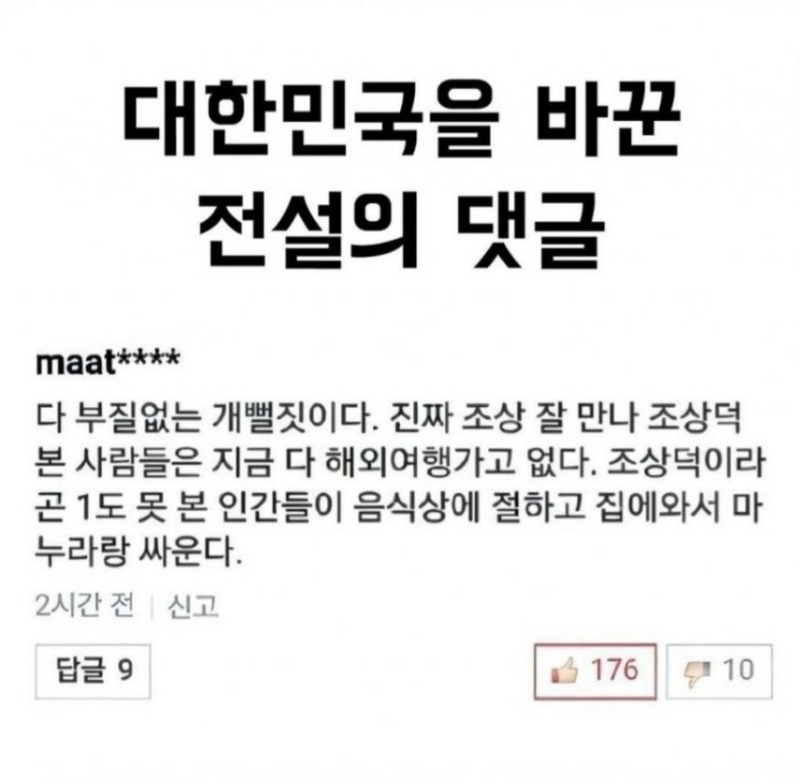 대한민국을 바꾼 전설의 댓글.jpg
