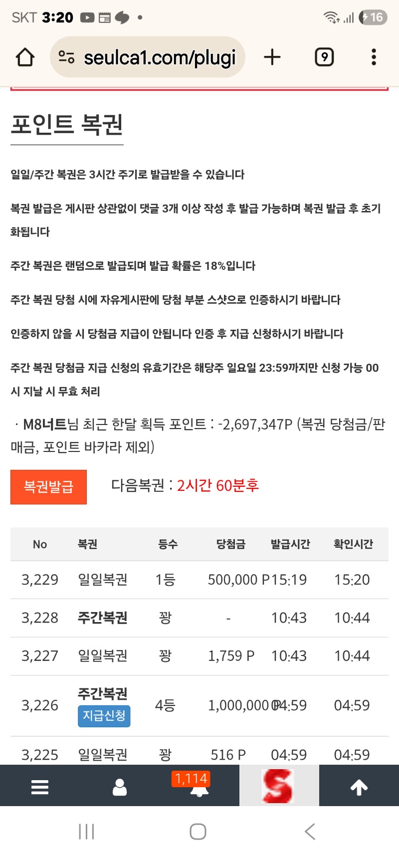 오호 오늘 복권 몬일이레~