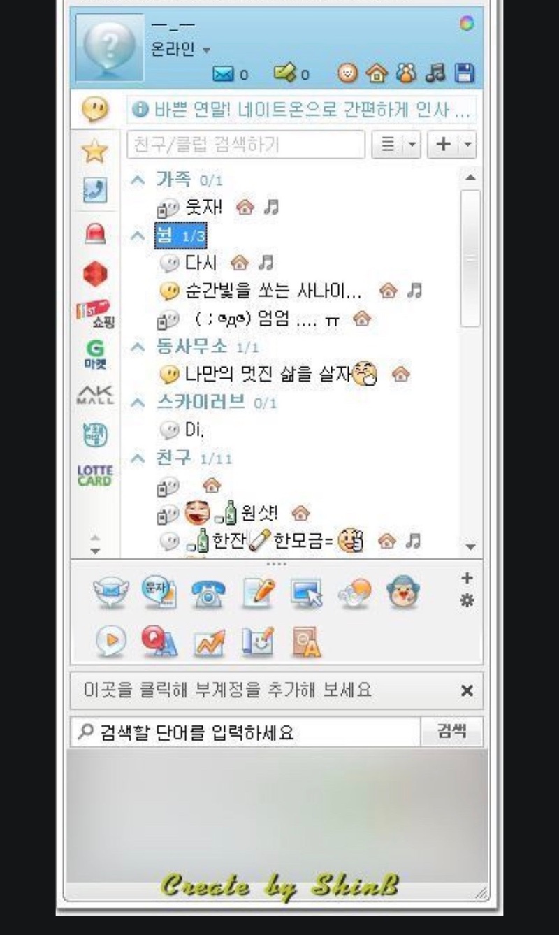 과거 네이트온 이용자들 특징