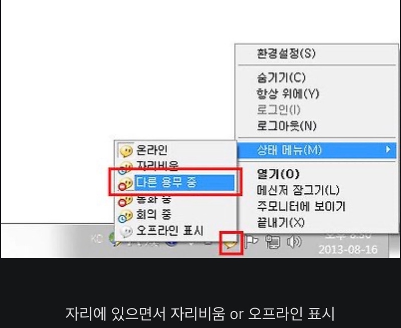 과거 네이트온 이용자들 특징