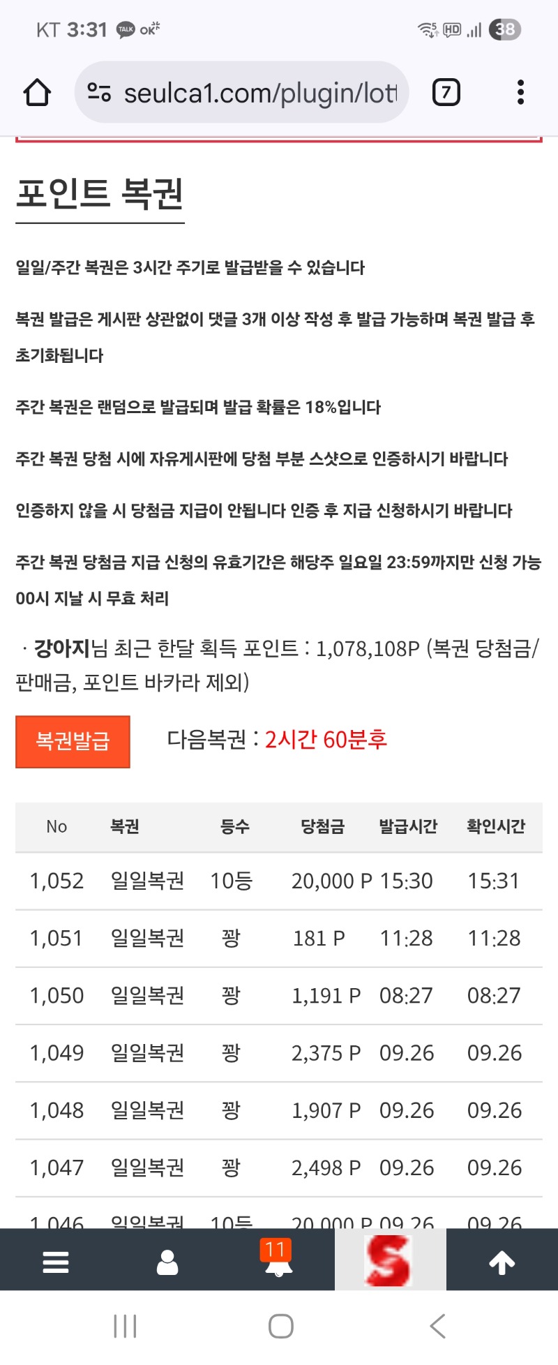 일복 10등