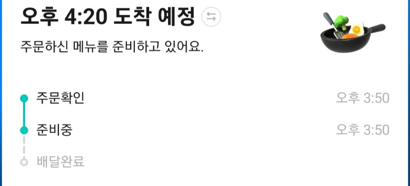 간만에 배달주문~얼른도착해라