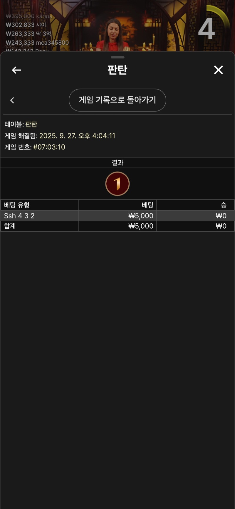 판탄 패!!
