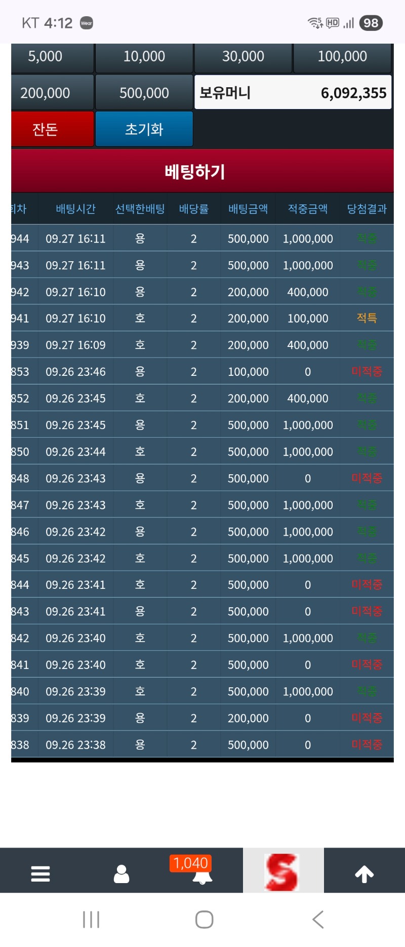 600만 슬포 성공