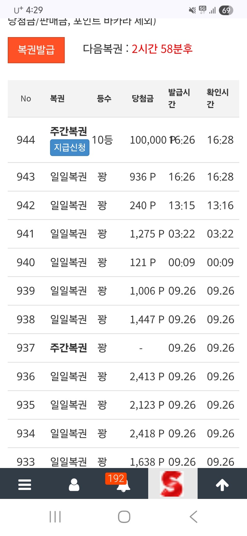 이번주 주복 10등만 2번