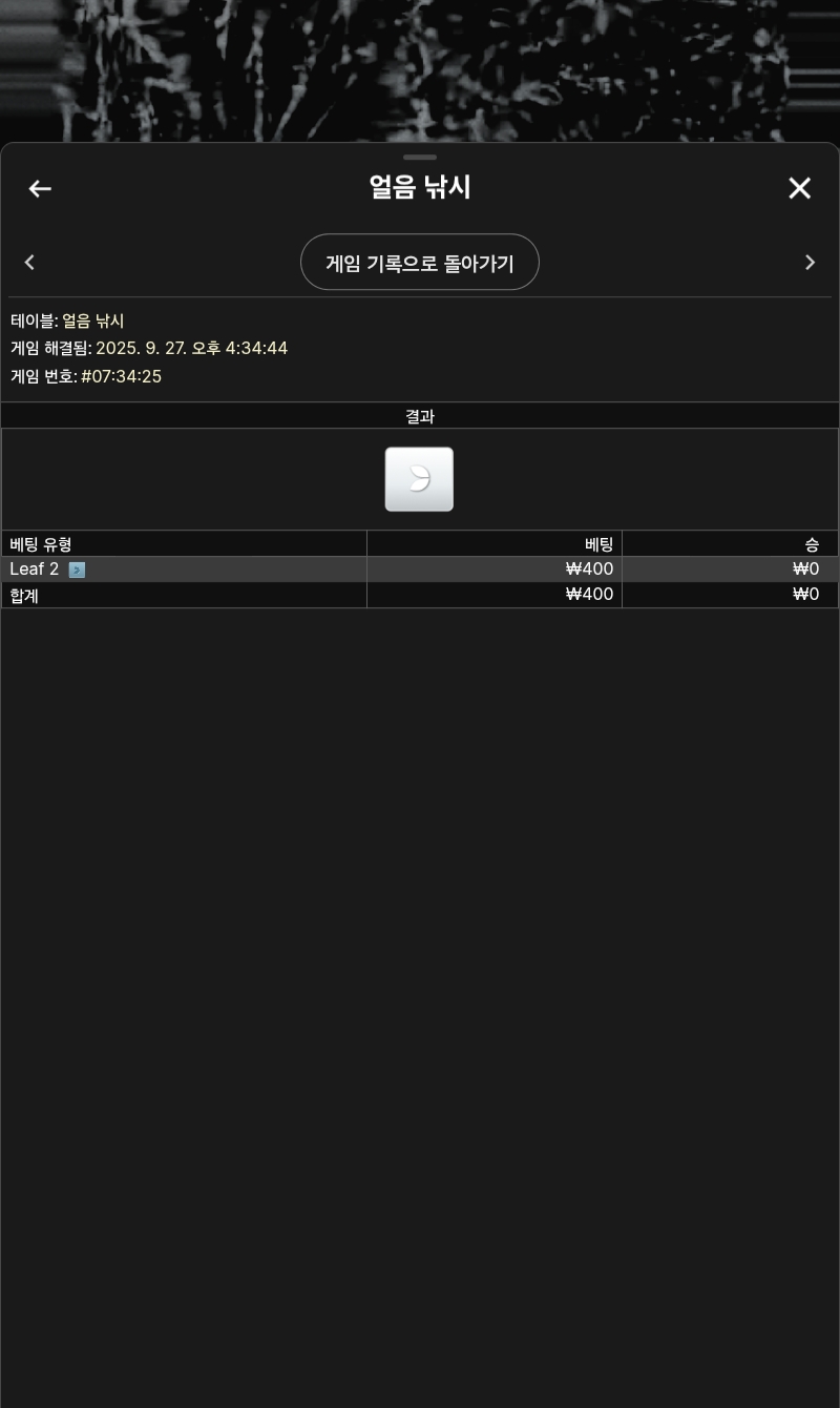 얼음낚시 2