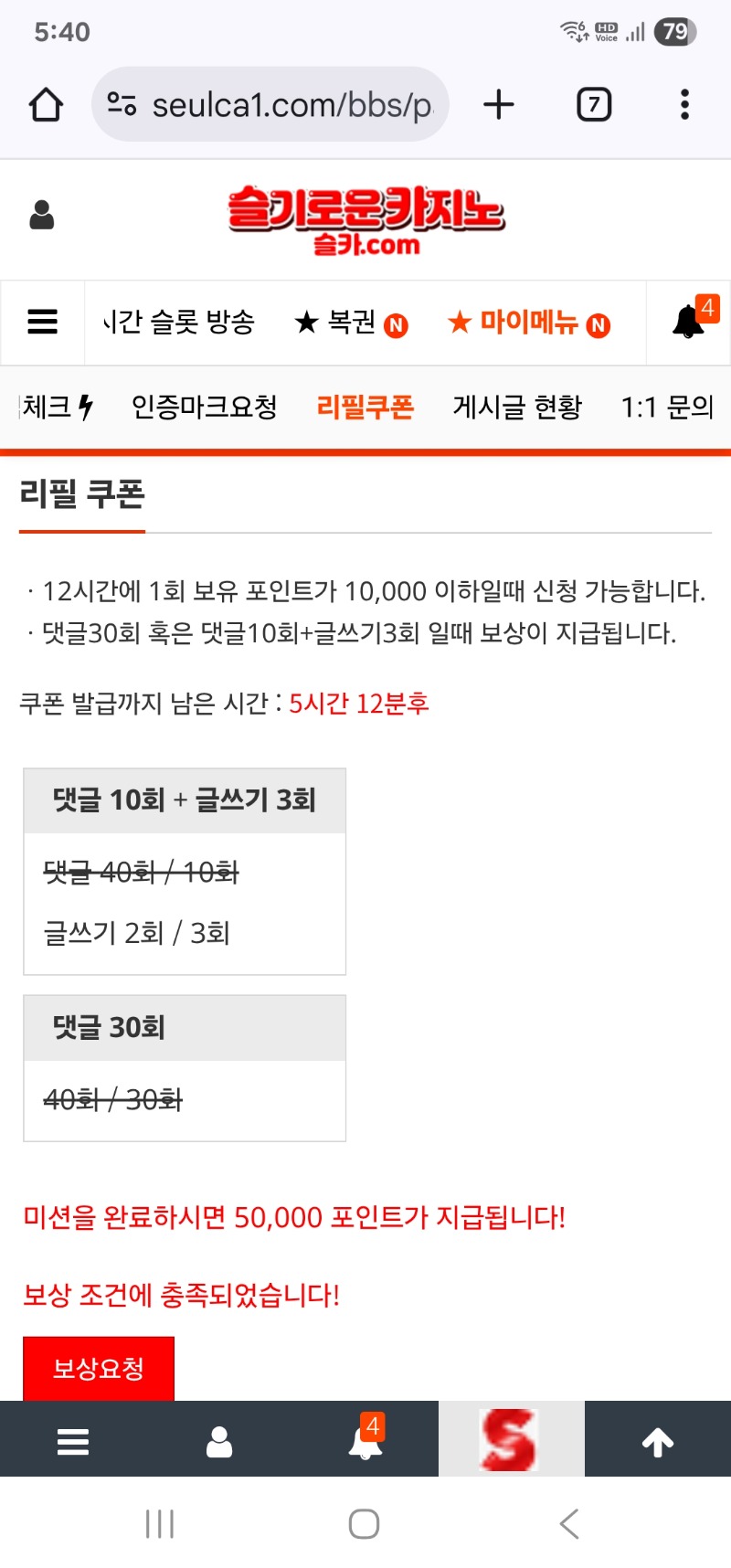 리필보상 완료