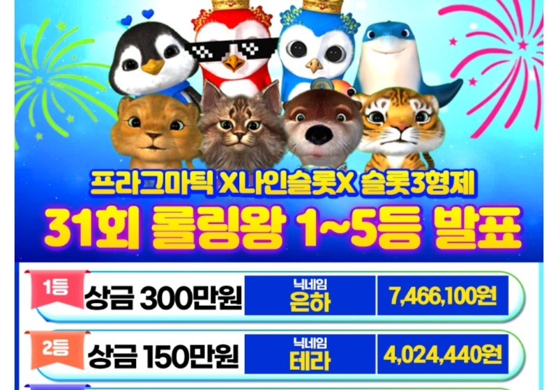롤링왕 2등 감사합니다^^