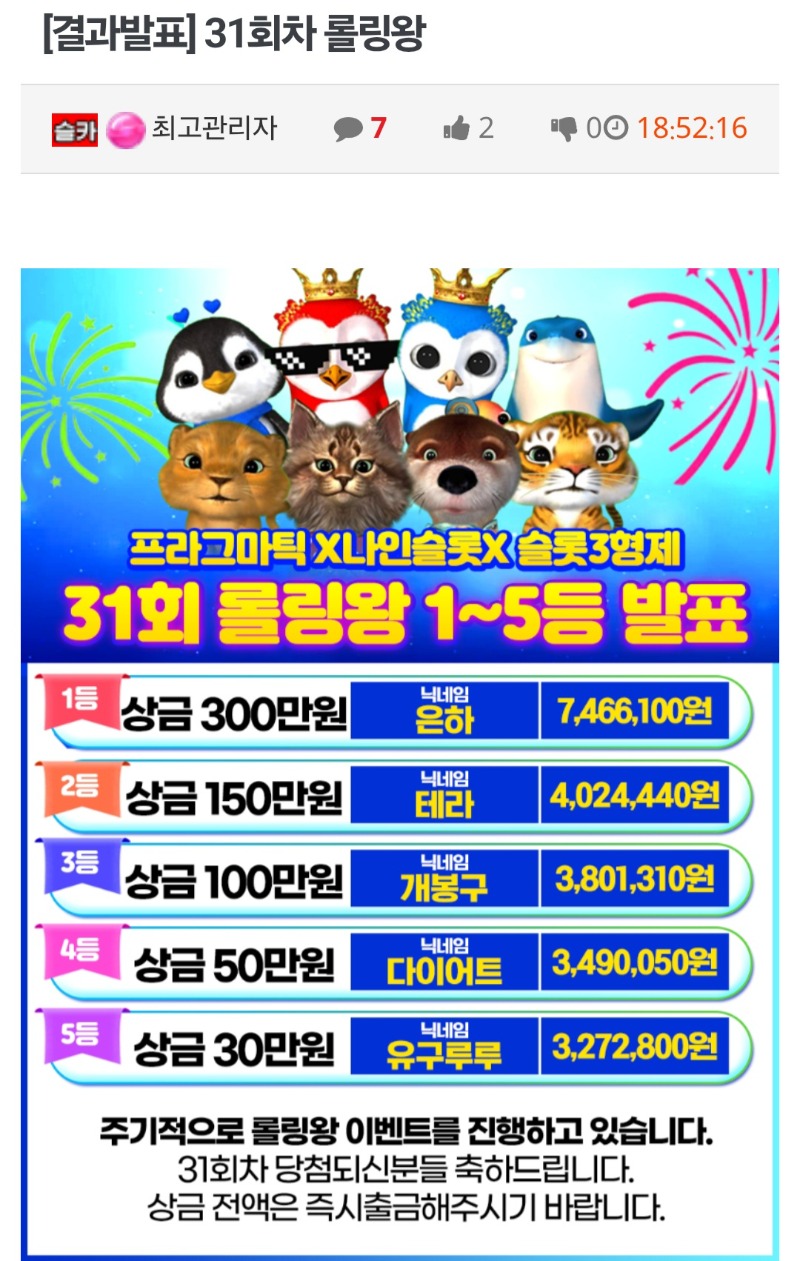 롤링왕 4등