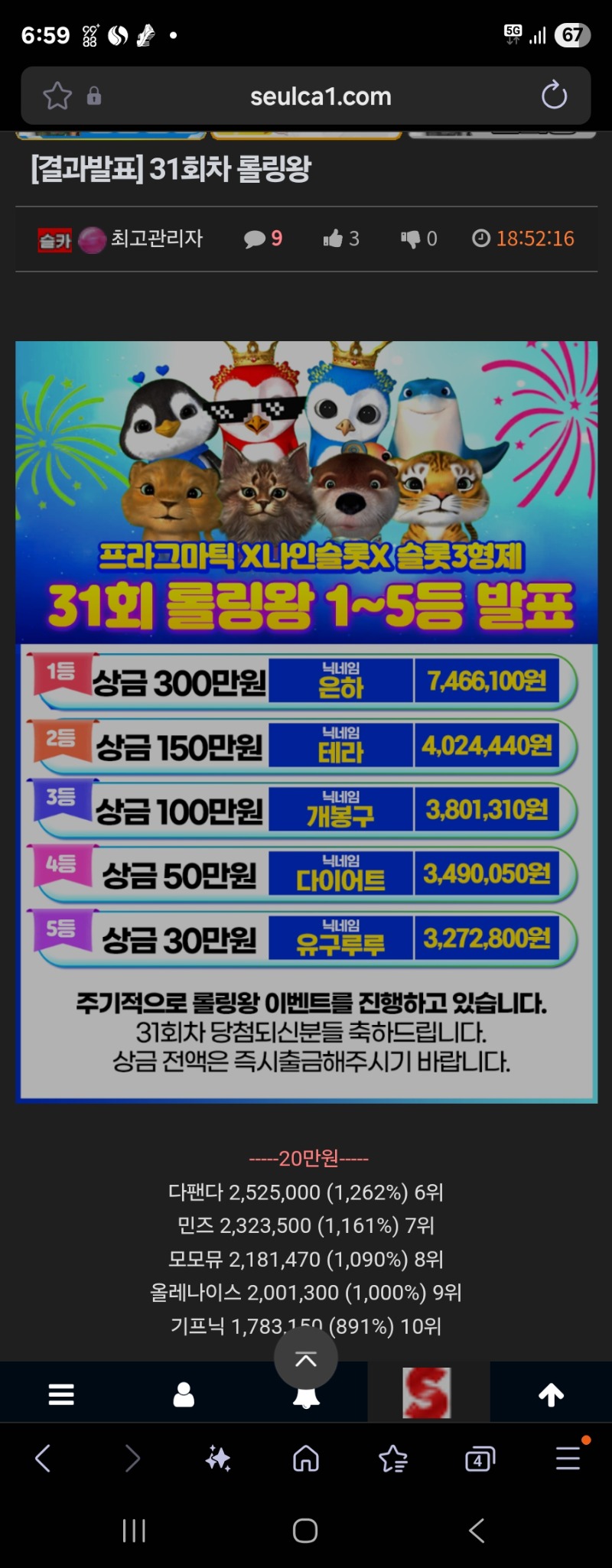 롤링왕5등!!