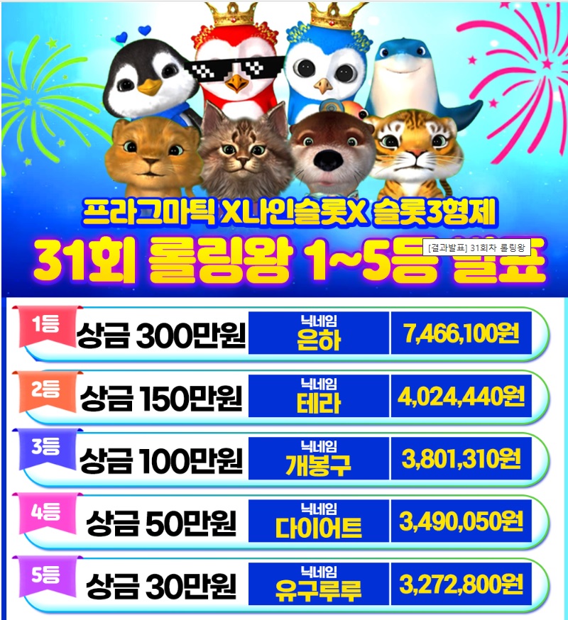 롤링왕 1등 정말 감사합니다!!