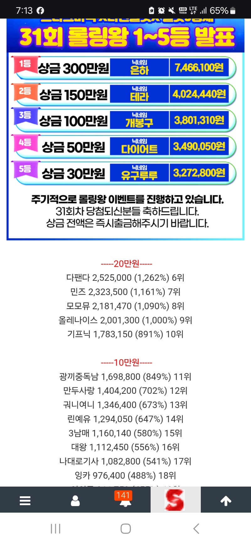 롤링왕 입상 감사드립니다