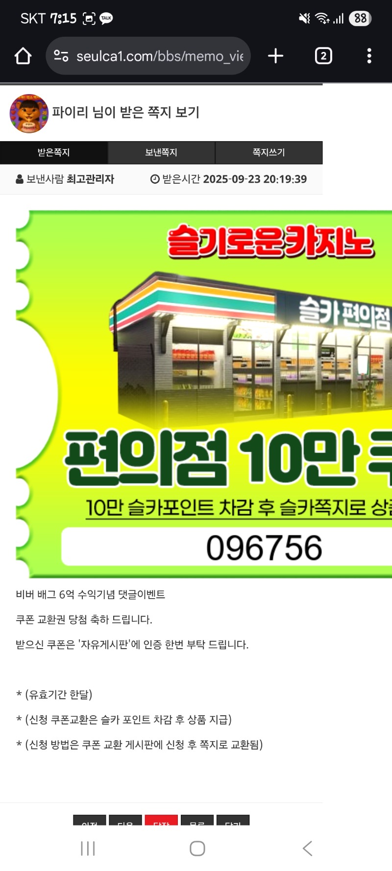 편의점 쿱 교환가햐~~근데이거 어떻게쓰나요..