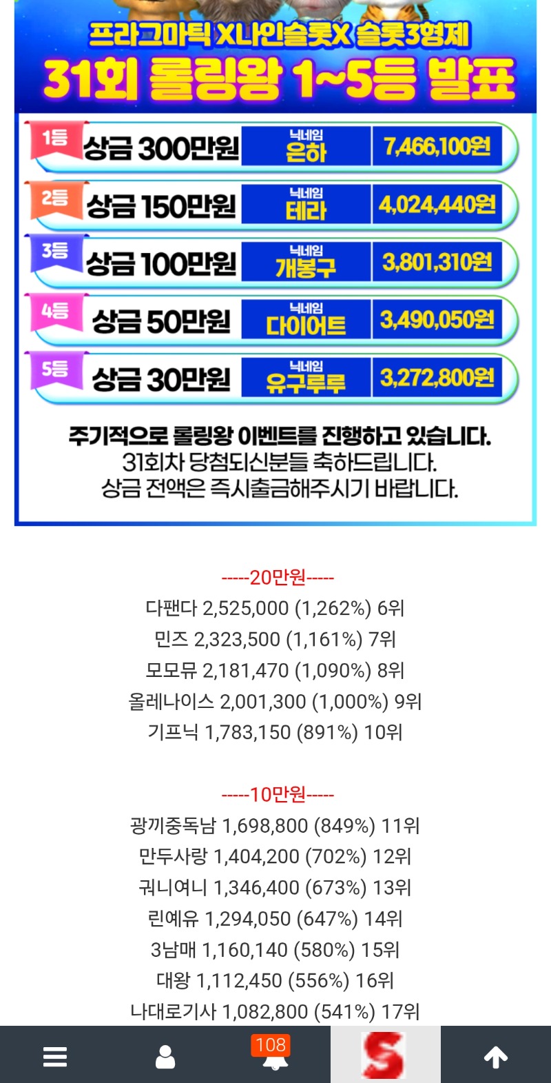 롤링왕6위 감사합니다