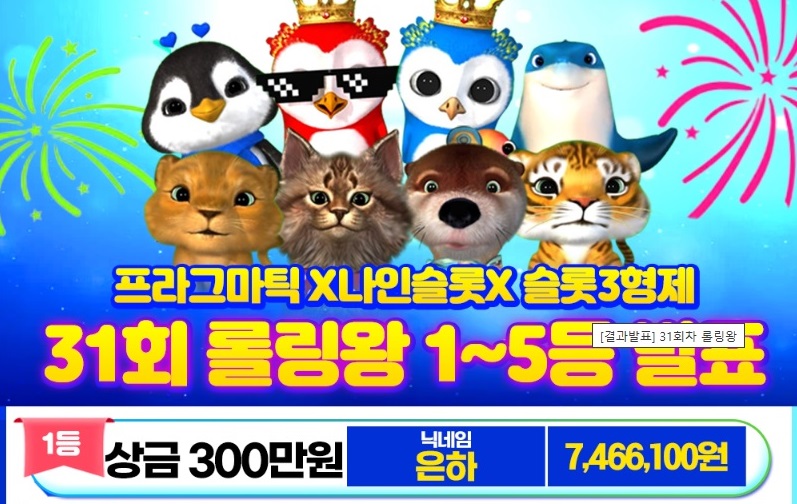 나도 이제는 롤링왕 1등 타이틀을!!!!! 감사합니다