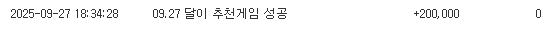 쪼달이 추겜 당첨이 되어서 포인트랑 배민 교환권 받았네요