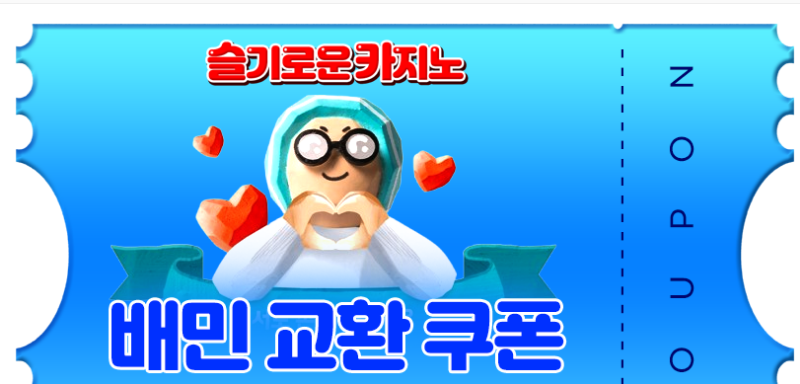 쪼달이 추겜 당첨이 되어서 포인트랑 배민 교환권 받았네요