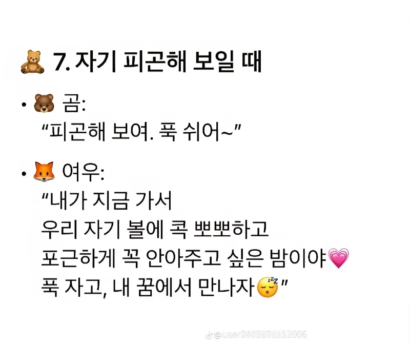 굿밤~곰같은여자? 여우같은여자?
