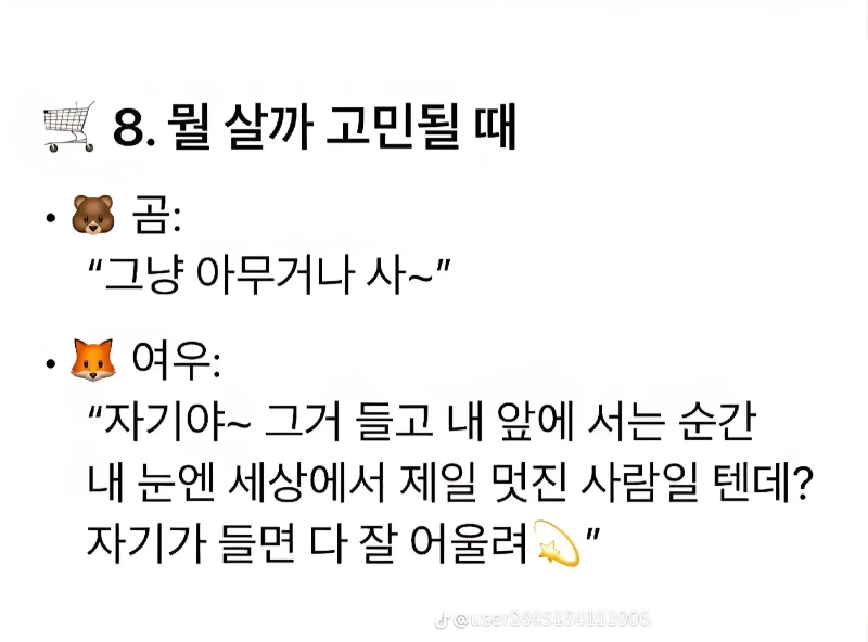 굿밤~곰같은여자? 여우같은여자?