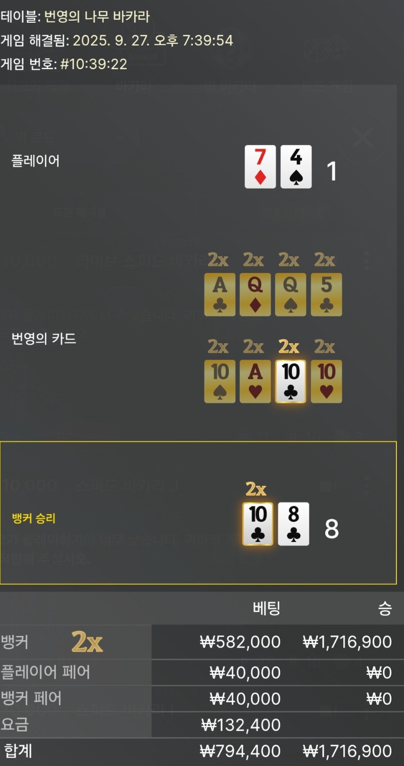 바카라2