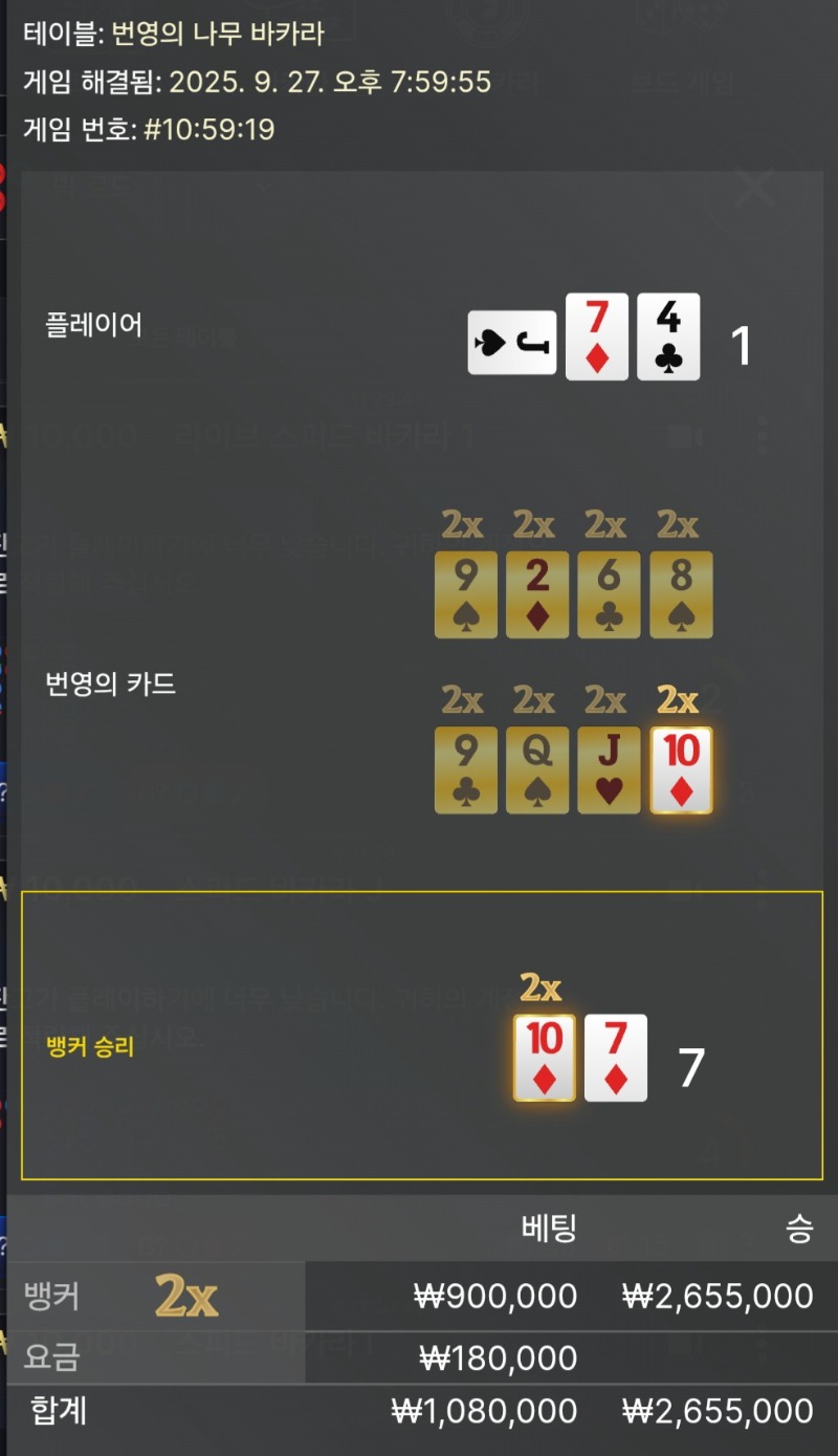 바카라3