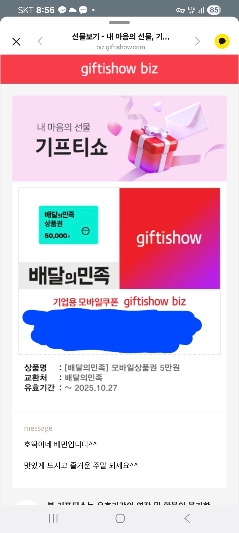 호넷배민쿱감사용
