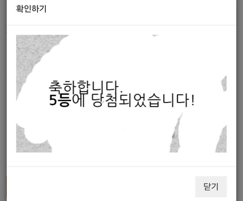 일복 5등