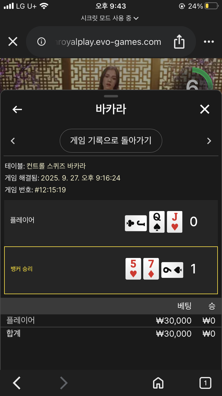 바카라 0승1패