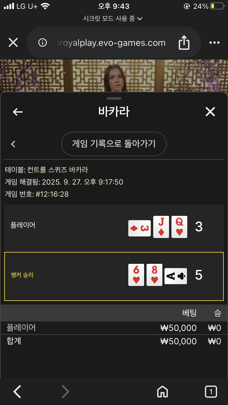 바카라0승2패
