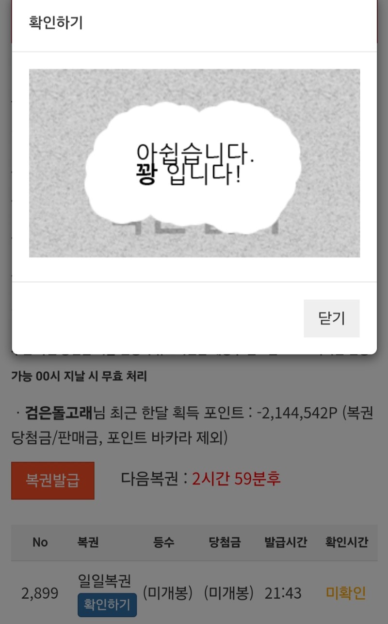 막복 꽝ㅠ