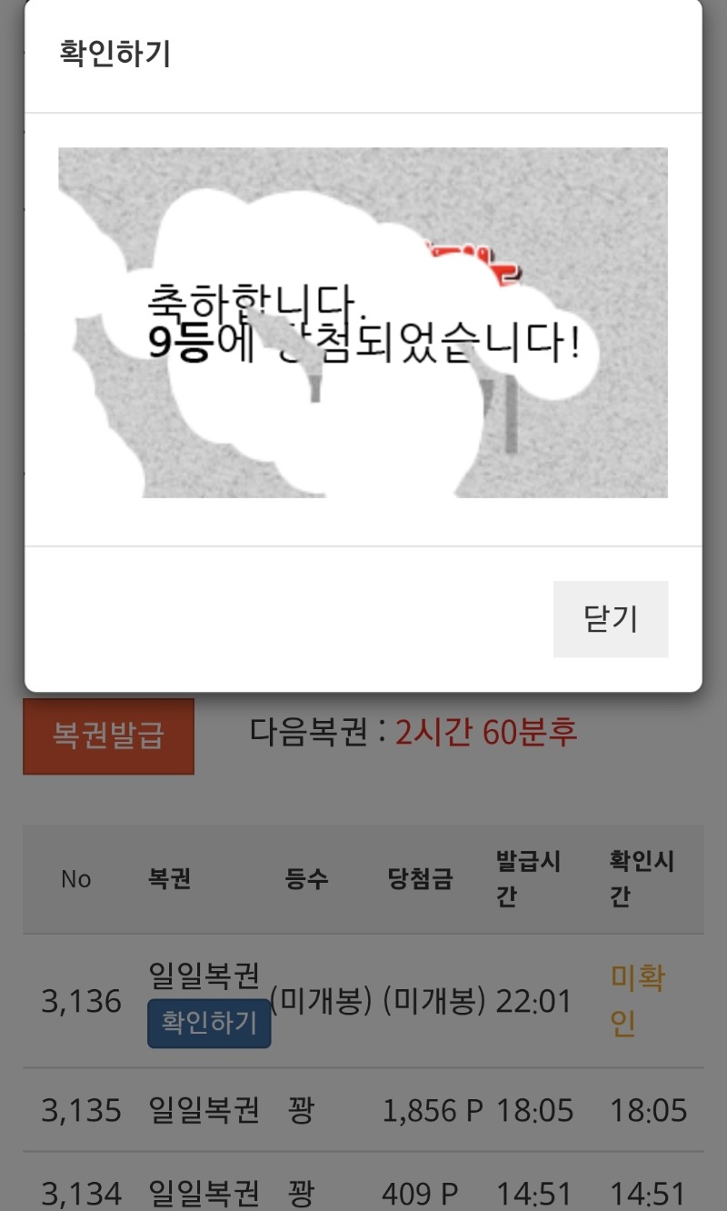 일복9등ㅅ 오늘의막복권