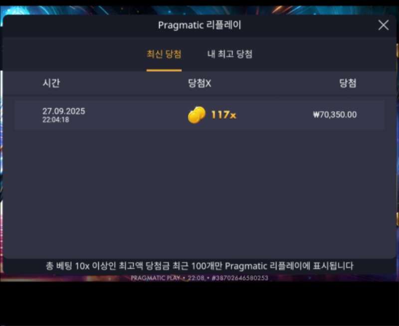 이터널 엠프러스 117배