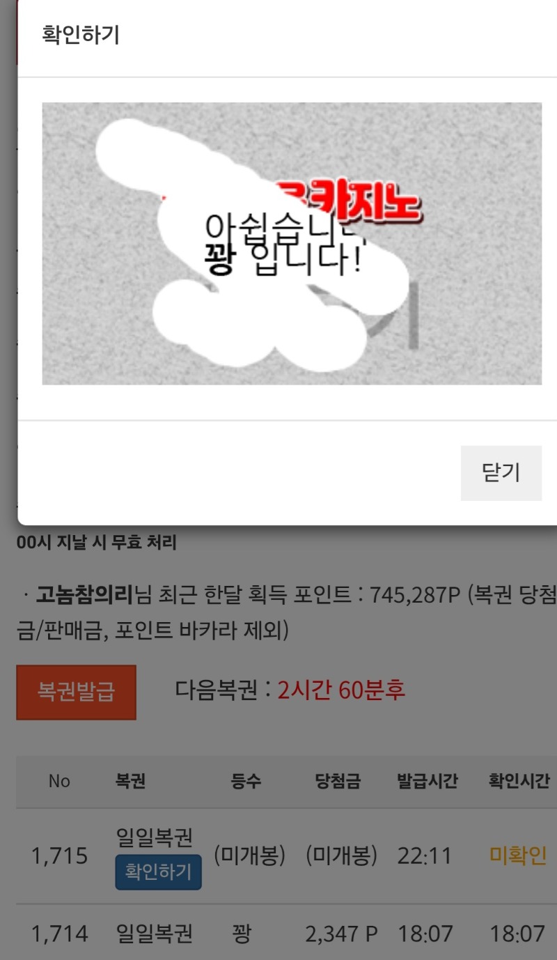 오늘마지막복권도꽝!