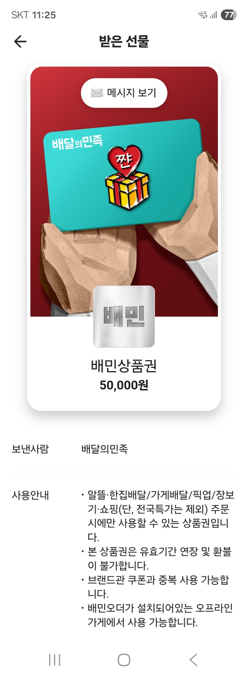 호넷 배민쿠폰 왔었네요ㅎ