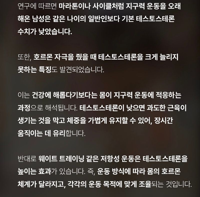 러닝 자주하면 남성호르몬 낮다