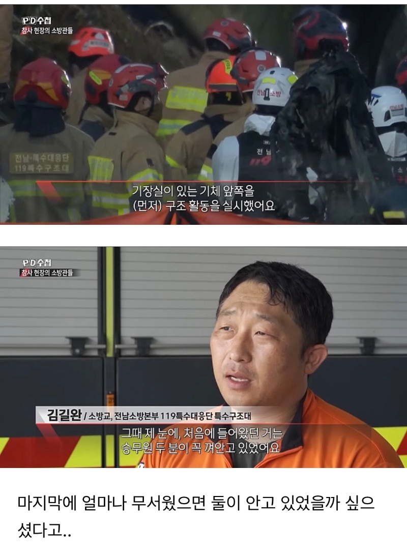 제주항공 참사 소방관들의 트라우마